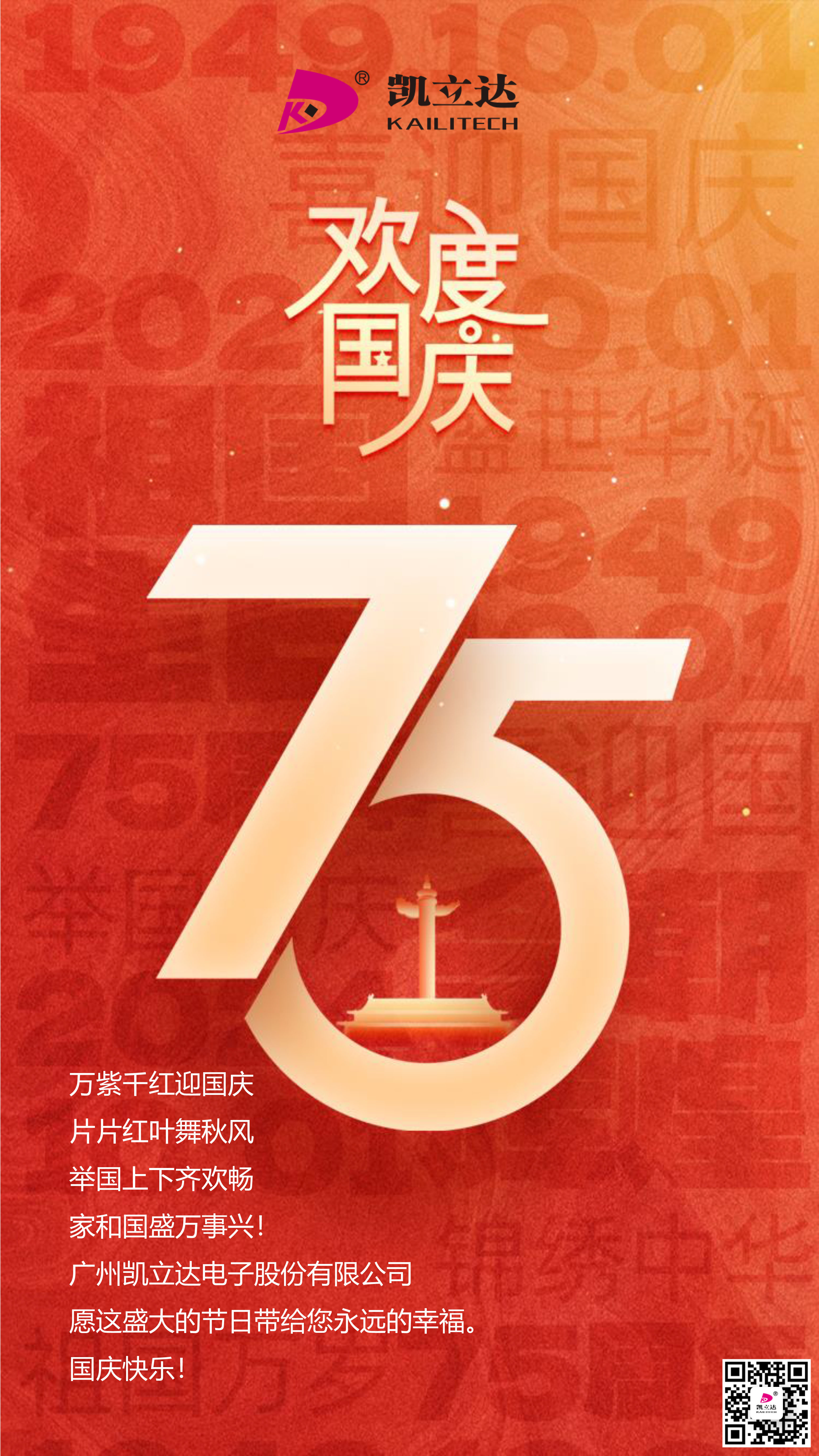喜迎国庆